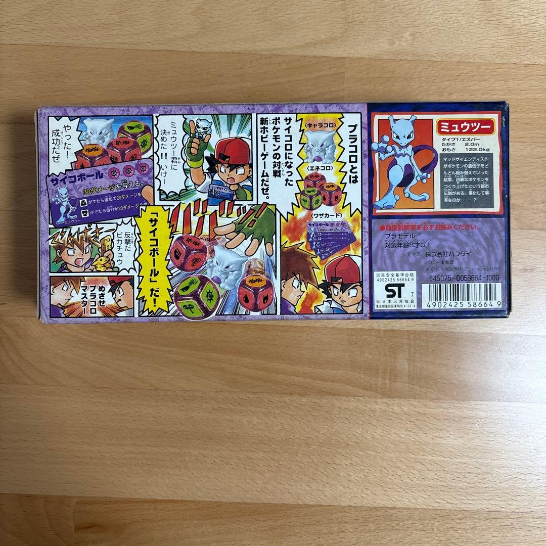 プラコロ　DXミュウツー