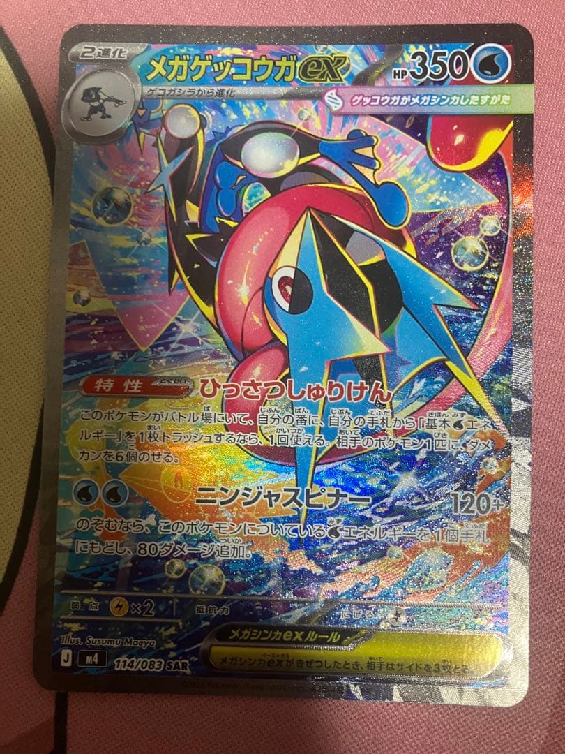 メガゲッコウガEX SAR ゲコガシラ AR ケロマツ AR
