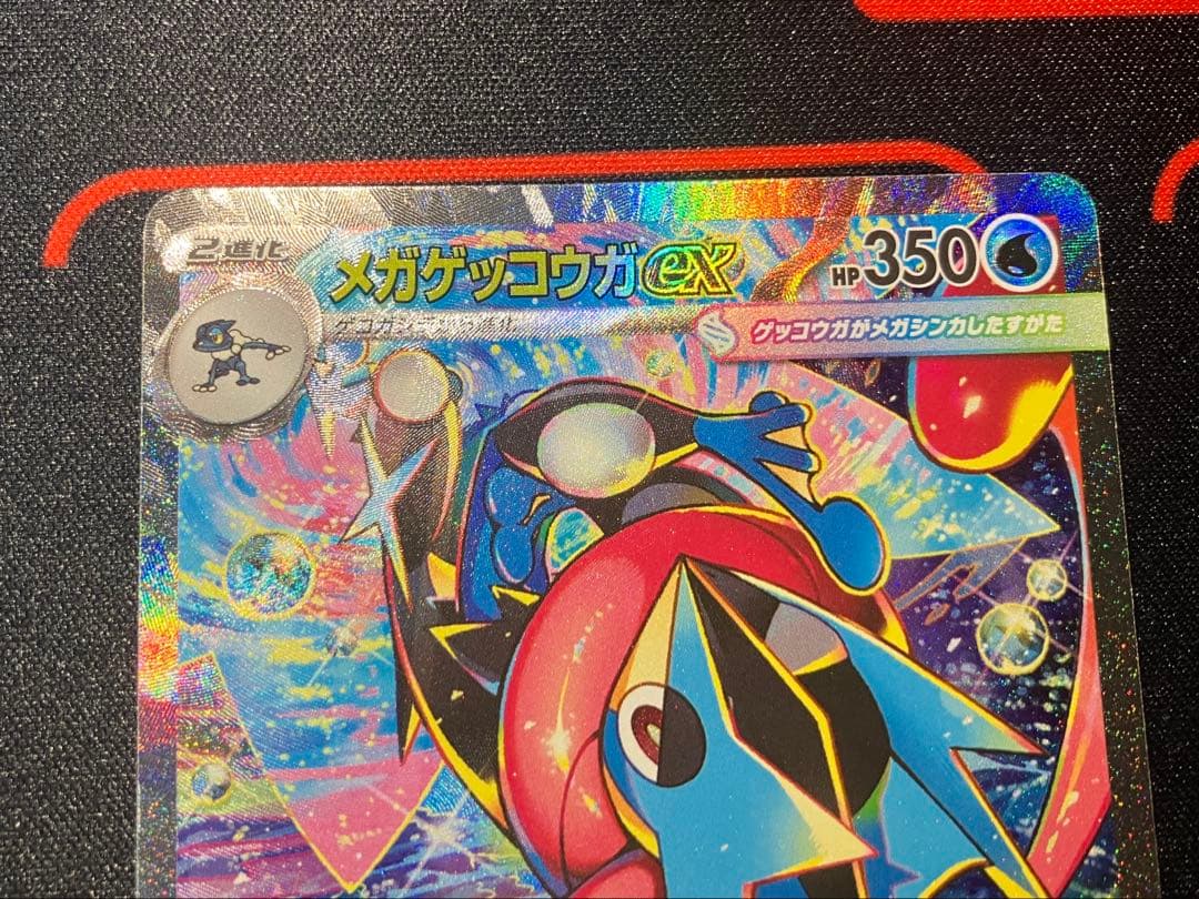 メガゲッコウガEX SAR ゲコガシラ AR ケロマツ AR
