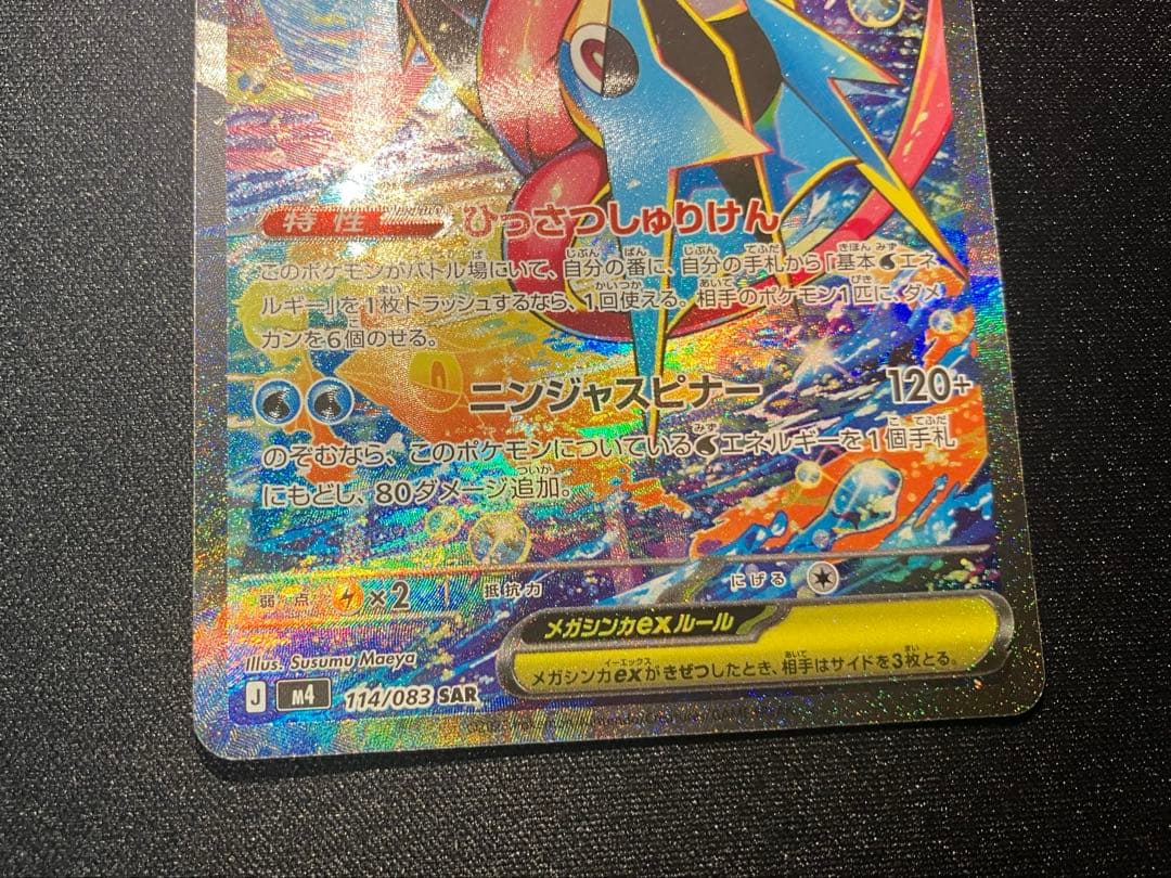 メガゲッコウガEX SAR ゲコガシラ AR ケロマツ AR