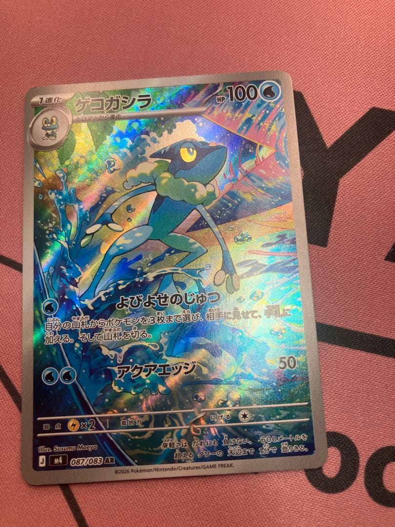 メガゲッコウガEX SAR ゲコガシラ AR ケロマツ AR