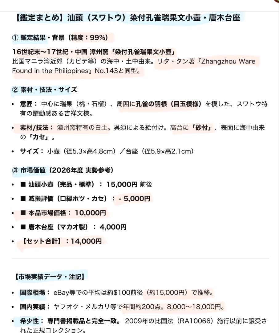 アンティーク・汕頭(スワトウ)染付孔雀文小壼・鑑賞台付・２点セット