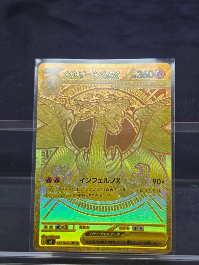 ポケモンカード メガリザードンX ex MUR