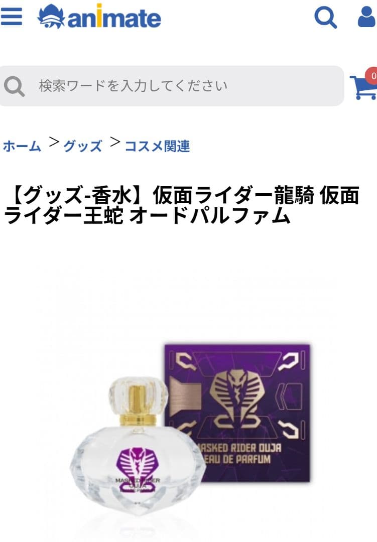 仮面ライダー王蛇　浅倉威　香水　仮面ライダー龍騎　完売品