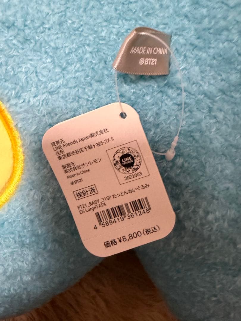 TATA ぬいぐるみ 公式