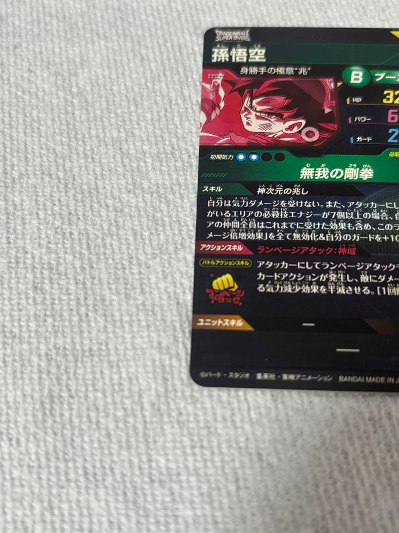 SDV8-SEC 孫悟空 パラレル