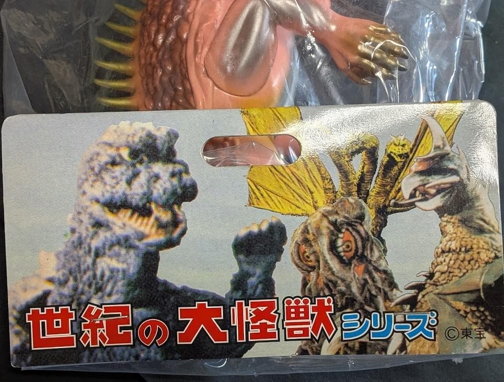 大怪獣バラン（マーミット）世紀の大怪獣シリーズ ソフビフィギュア 未開封