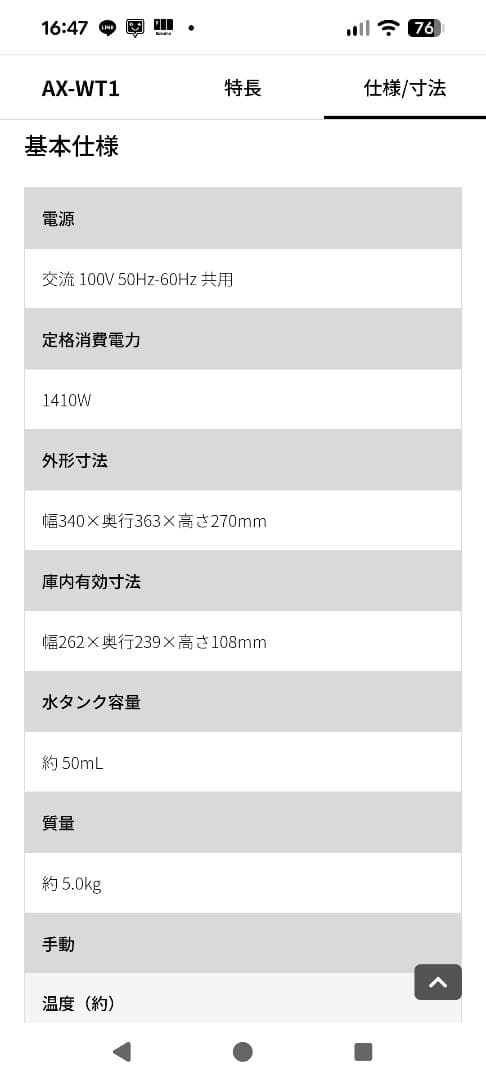 シャープ AX-WT1 トースター　最終値下げ