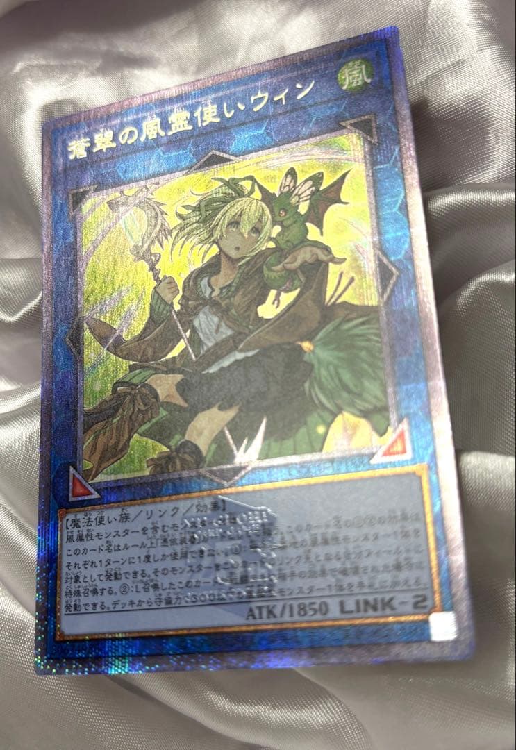 蒼翠の風霊使いウィン 25thシークレットレア 美品 遊戯王