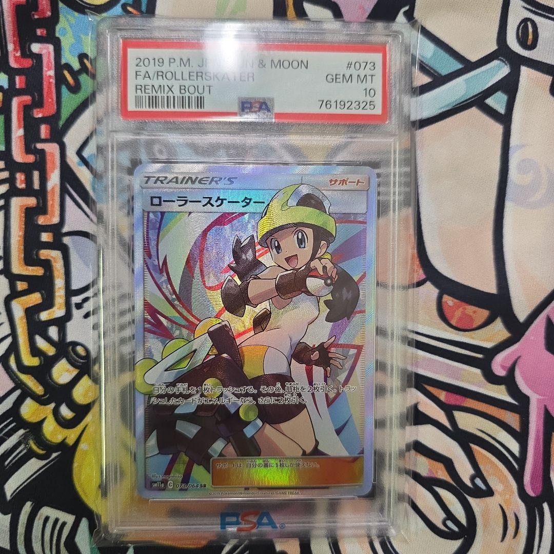 【PSA10】ローラースケーターSR,ポアルンCHR ,シャクヤSRの 3枚