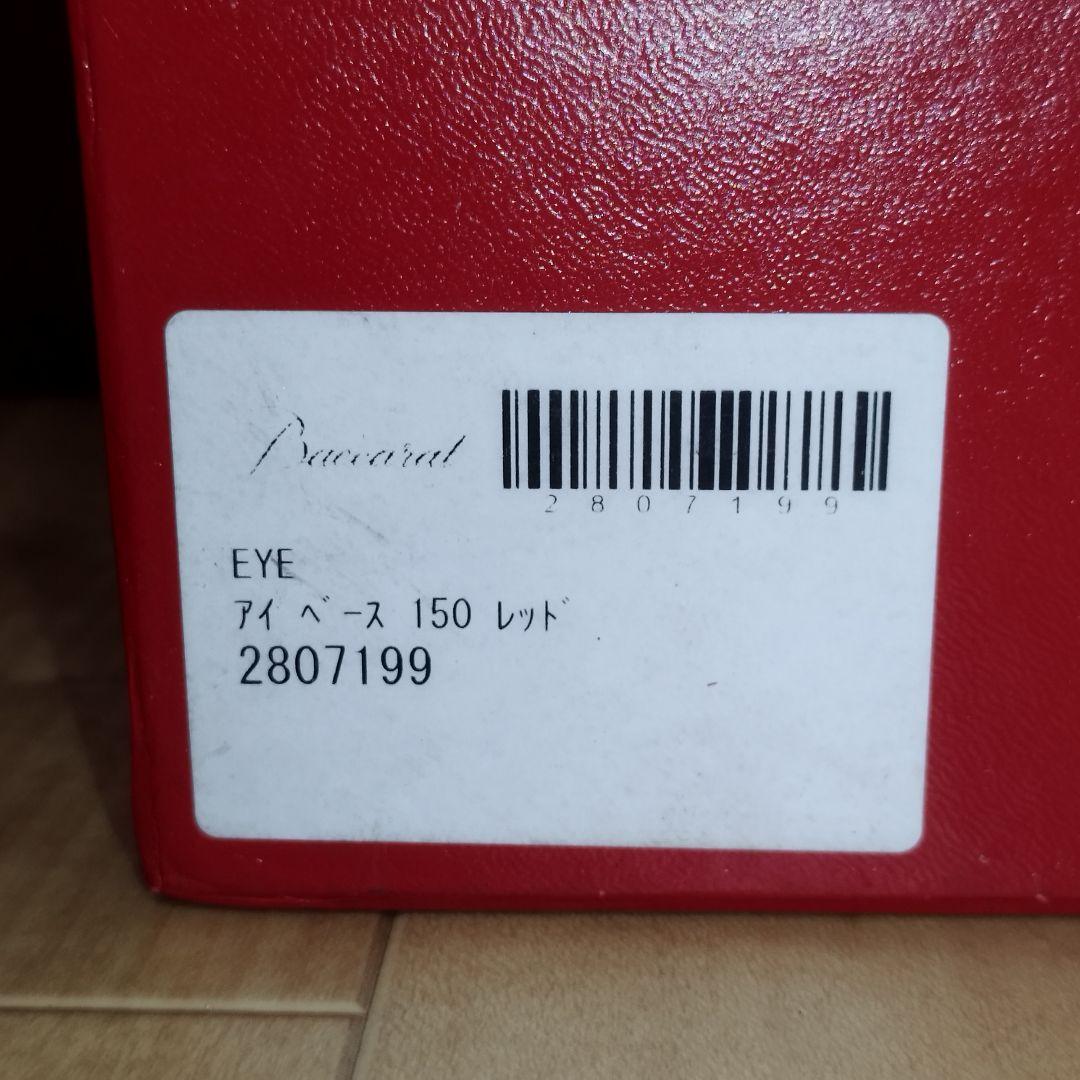 【美品】花瓶　Baccarat アイ ベース レッド S