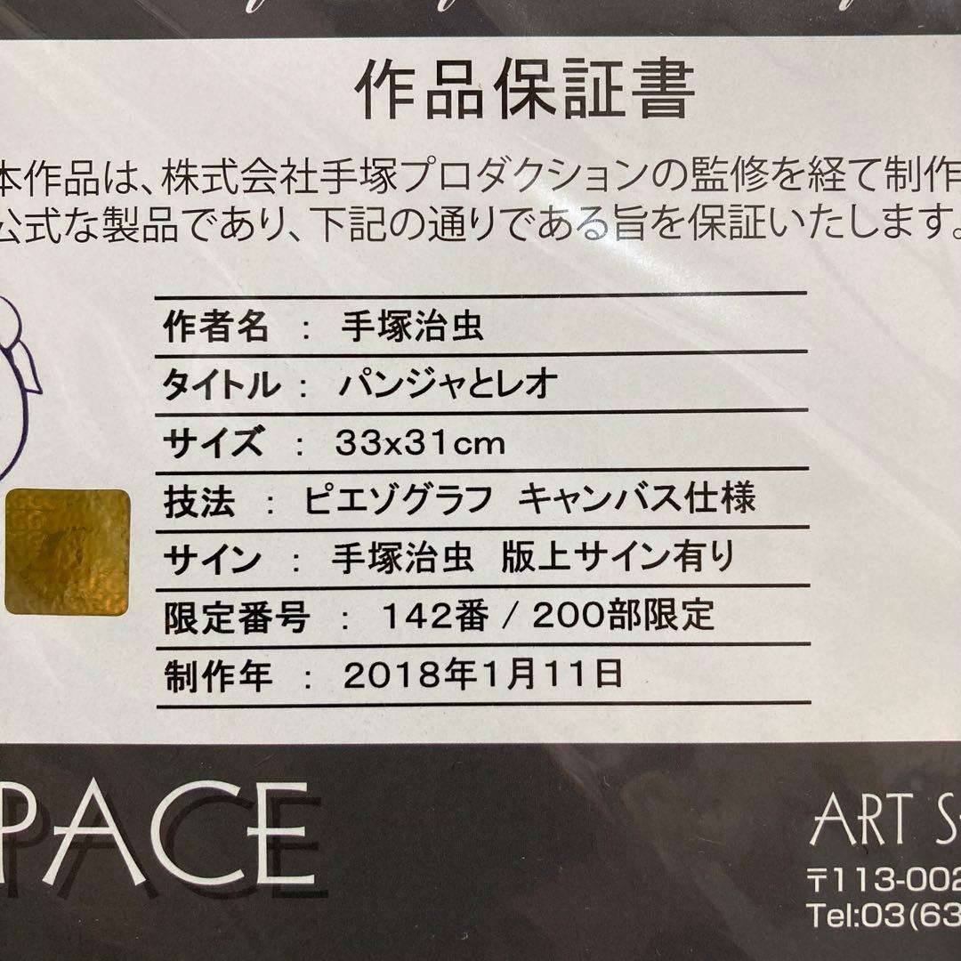 【真作】手塚治虫「パンジャとレオ」ピエゾグラフ ジャングル大帝 絵画 版画