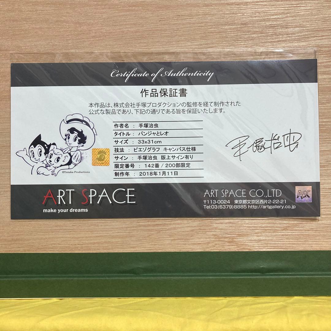 【真作】手塚治虫「パンジャとレオ」ピエゾグラフ ジャングル大帝 絵画 版画