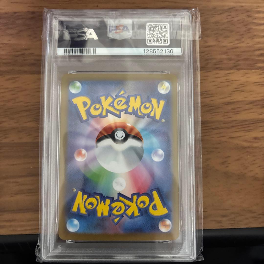 ポケモンカード　リーリエの決心　sar PSA9