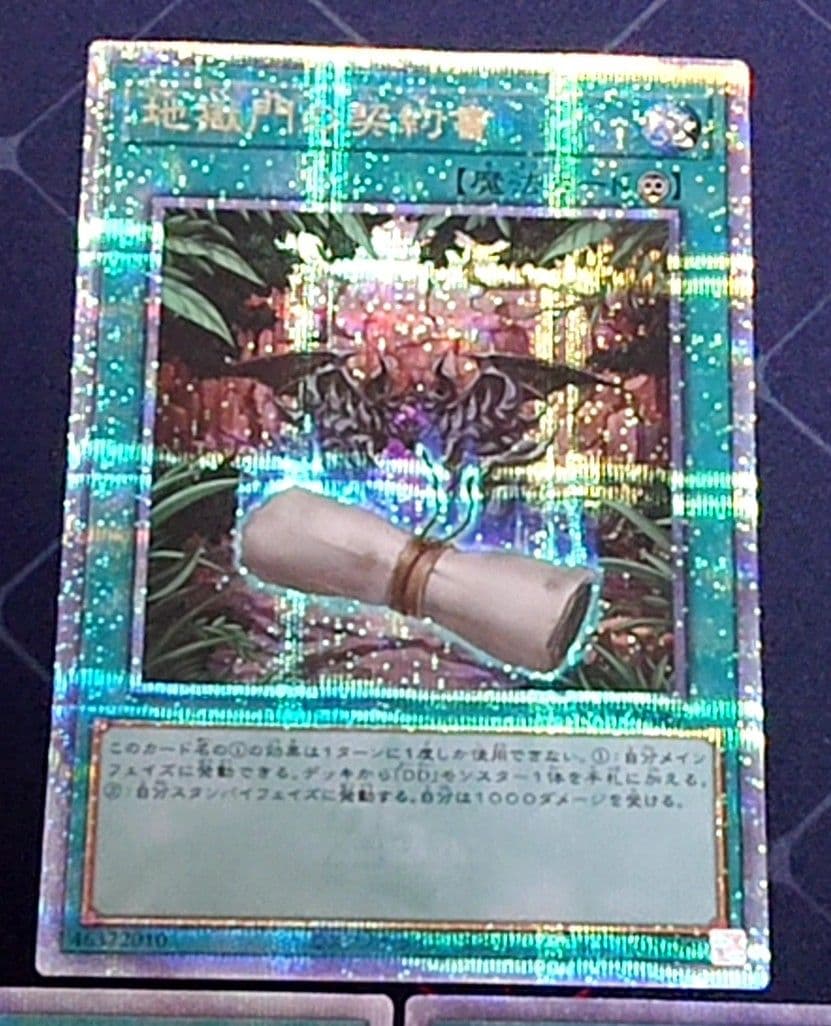 遊戯王 地獄門の契約書 25TH クオシク 3枚セット 日版