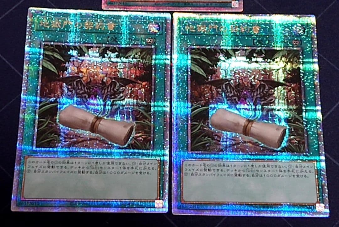 遊戯王 地獄門の契約書 25TH クオシク 3枚セット 日版