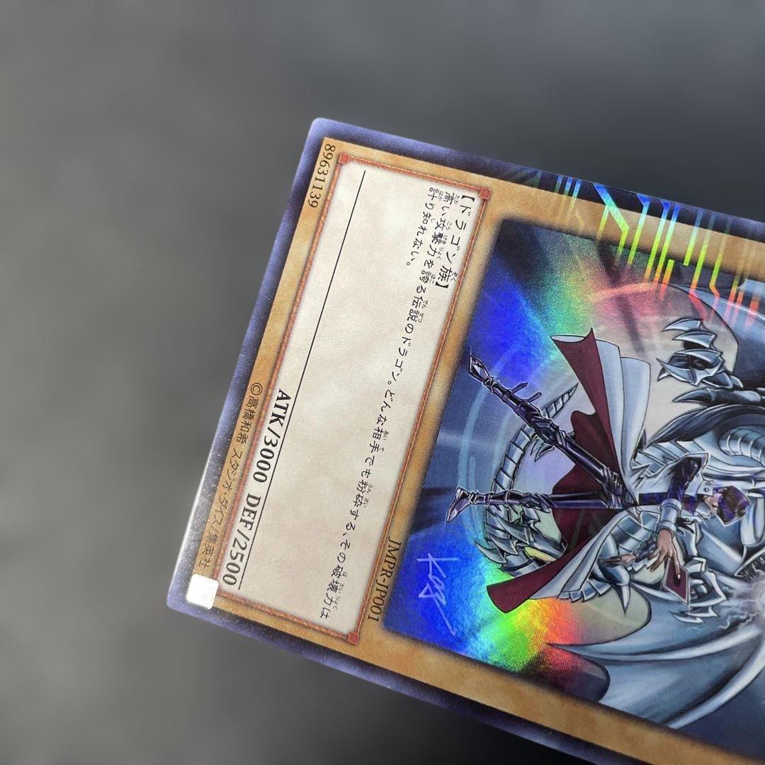 遊戯王　青眼の白龍 KCレア JMPR-JP001 4e
