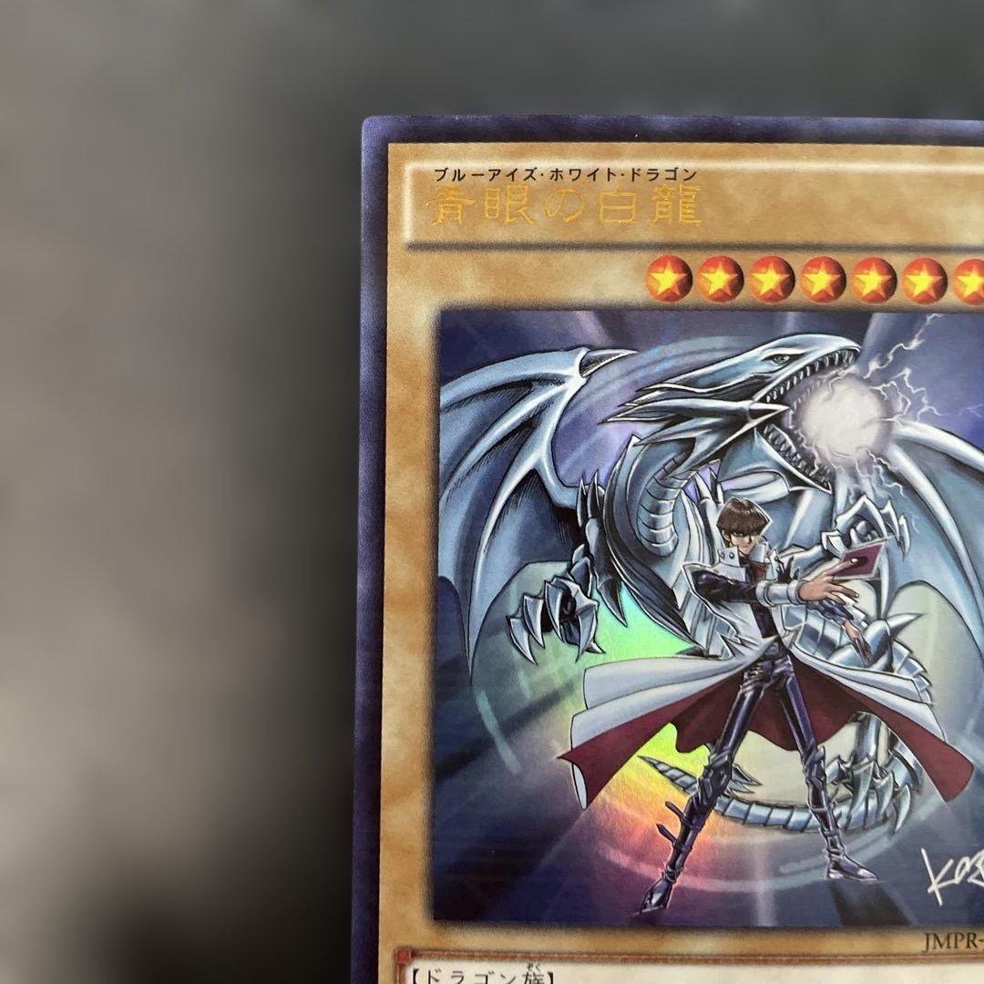 遊戯王　青眼の白龍 KCレア JMPR-JP001 4e