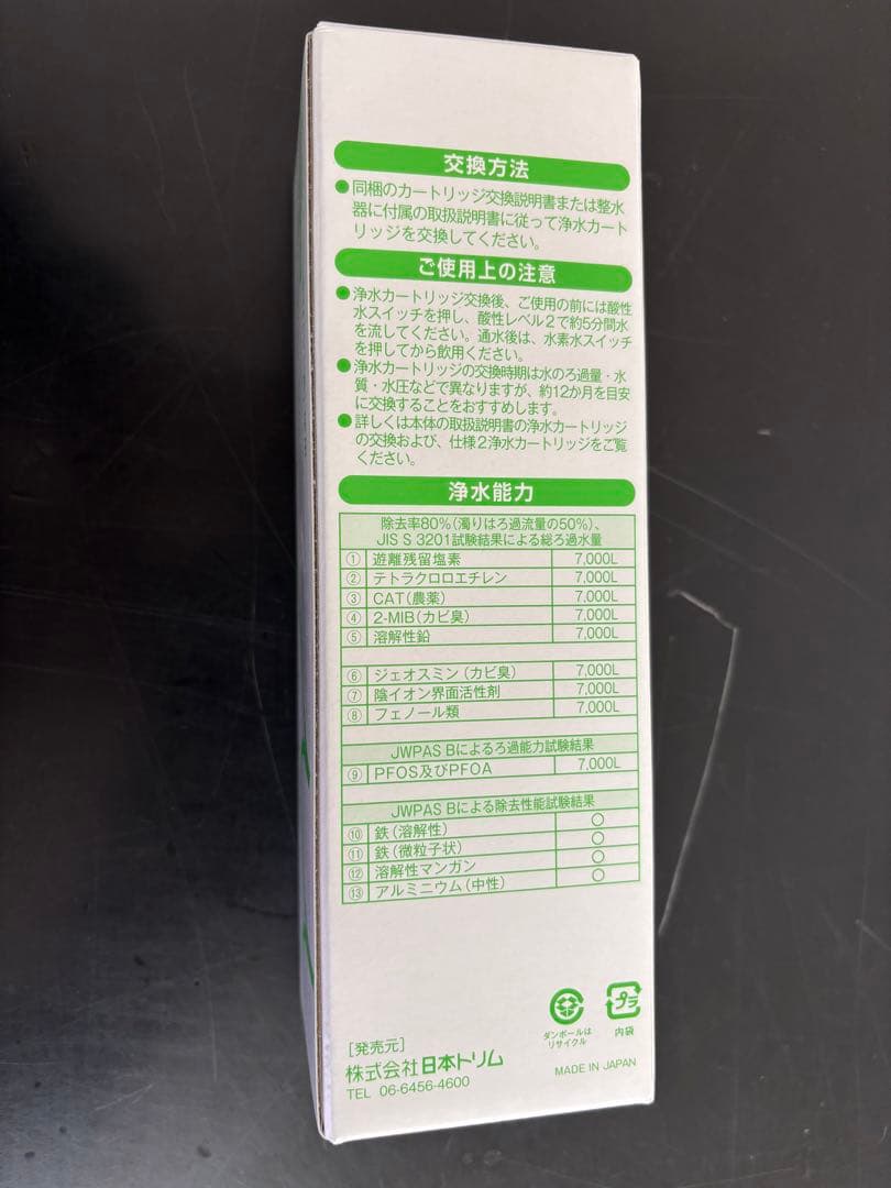 SLマイクロカーボンカートリッジ 日本トリム純正品