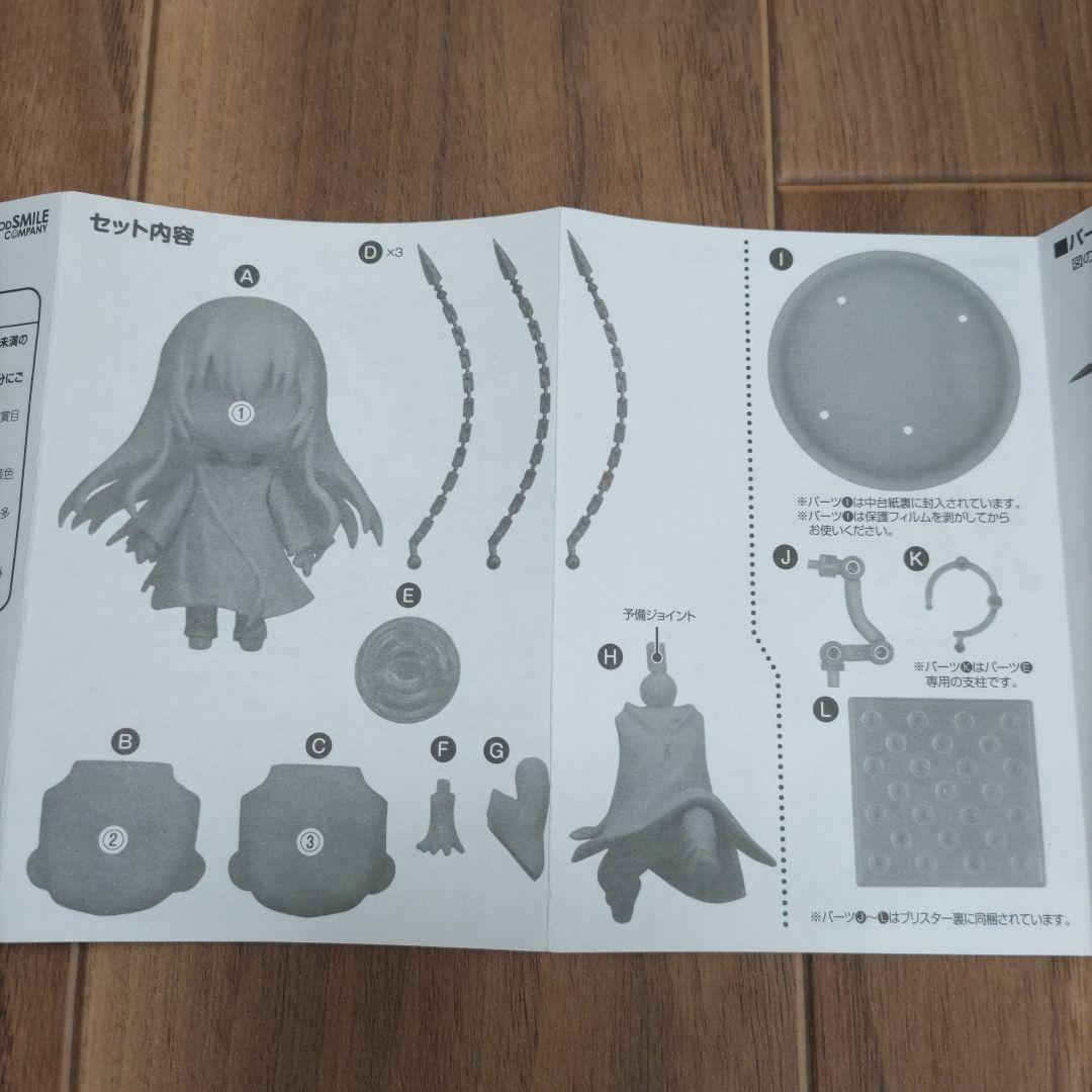 ねんどろいど　fgo　キングゥ　エルキドゥ