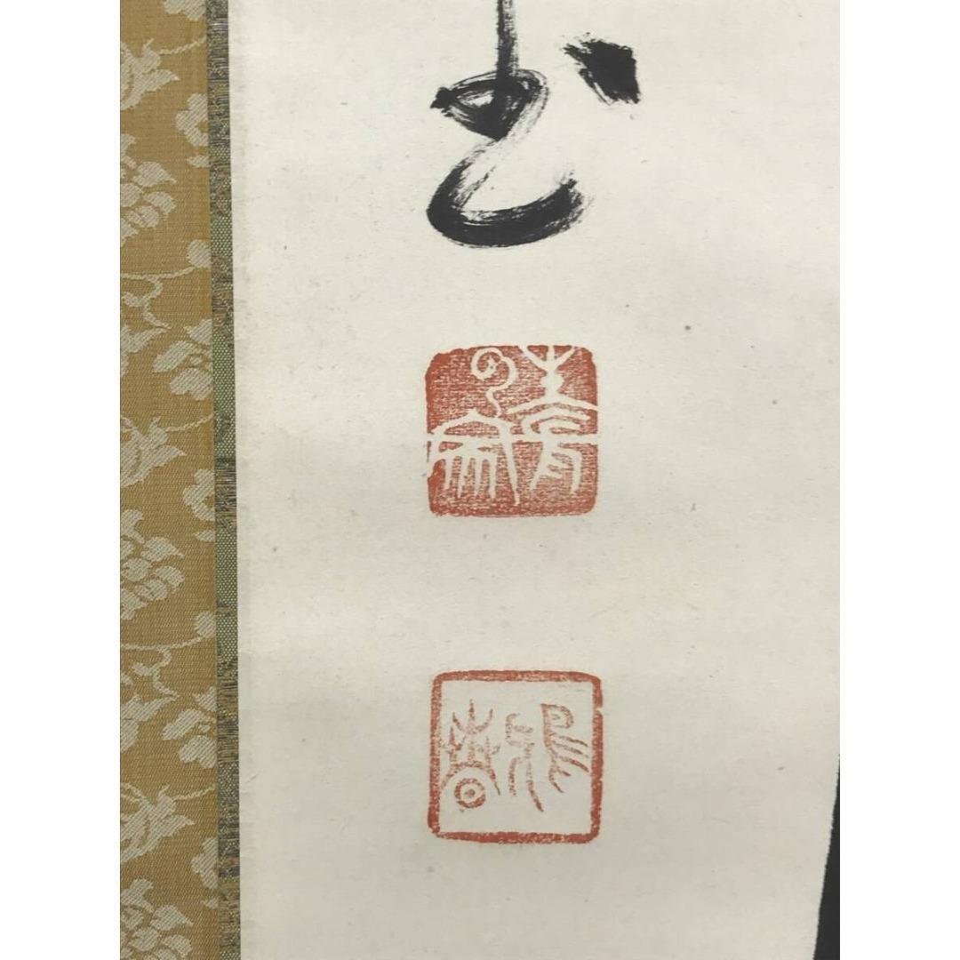 真作/生長の家/谷口雅春/一行書/神光遍満/掛軸/名家伝来/AK-973
