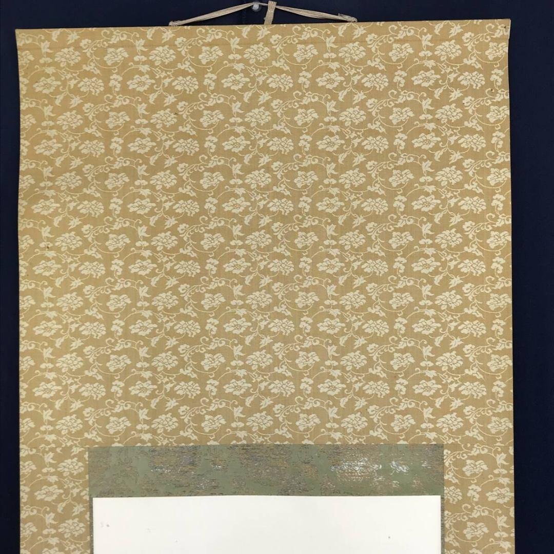 真作/生長の家/谷口雅春/一行書/神光遍満/掛軸/名家伝来/AK-973