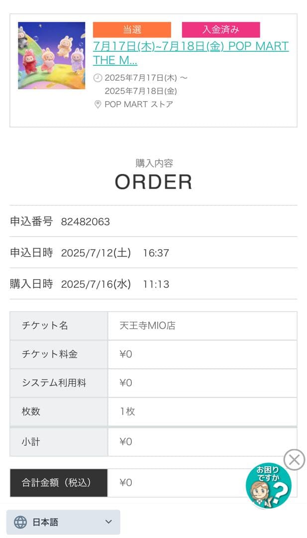 THE MONSTERS Big into Energy ぬいぐるみペンダント