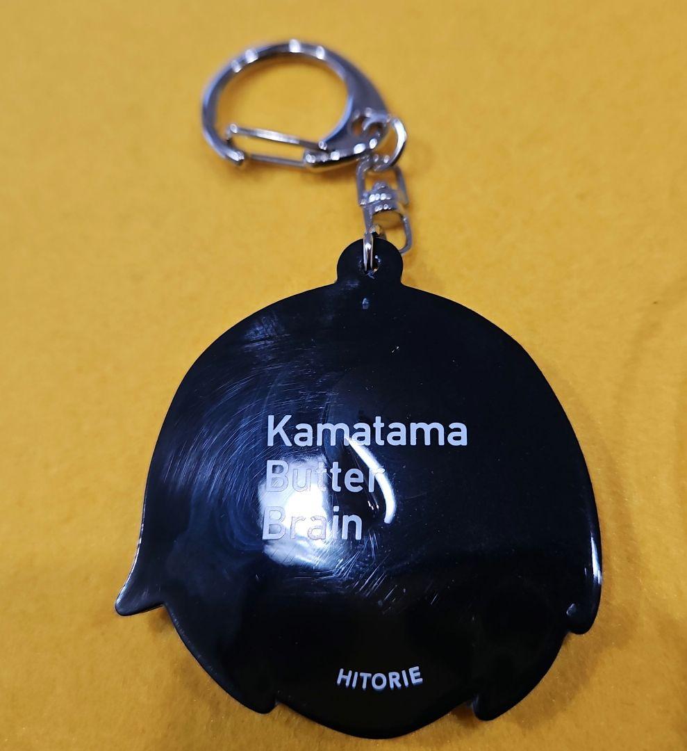 ヒトリエ　Kamatama Butter Brain　キーホルダー