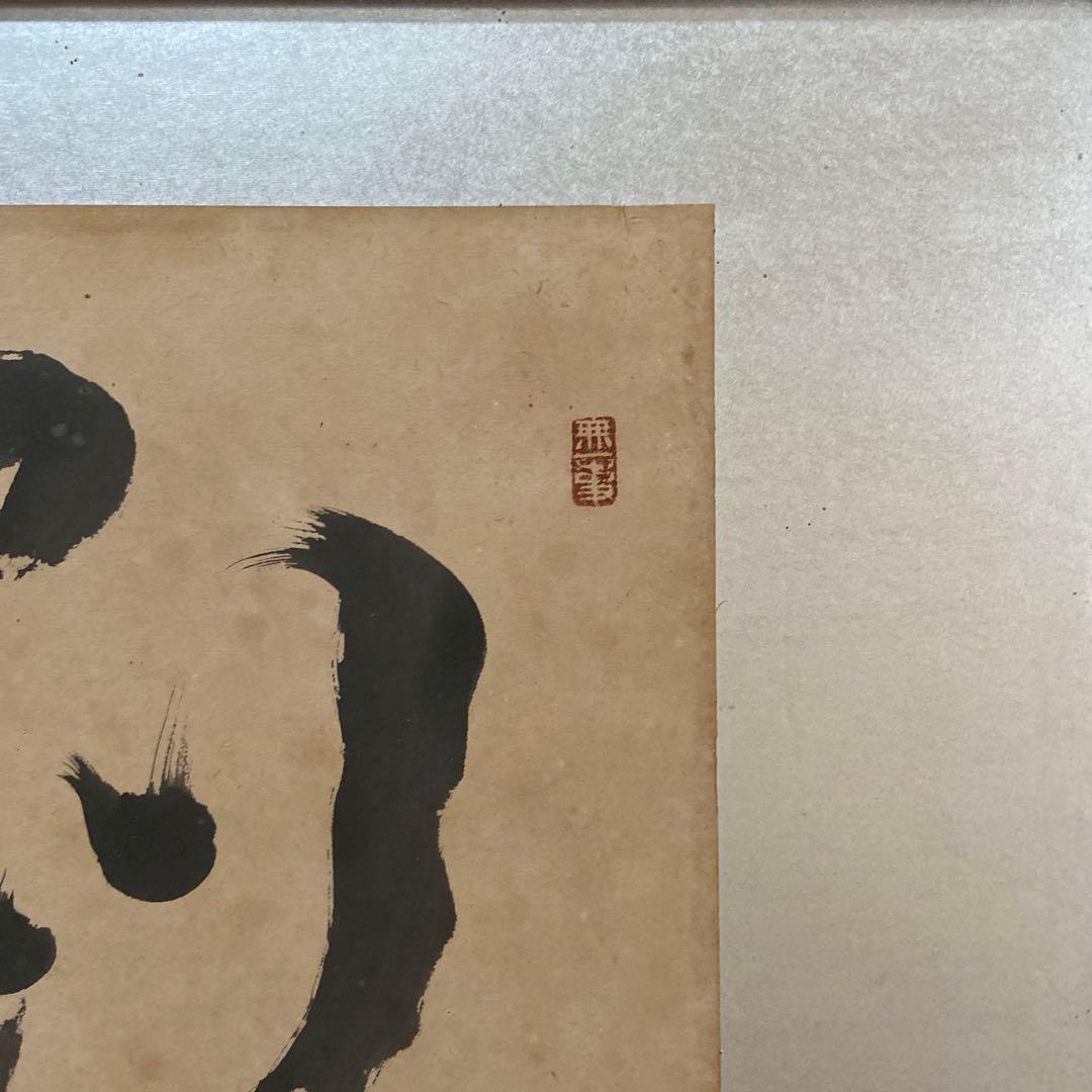 書道　掛け軸　美術品