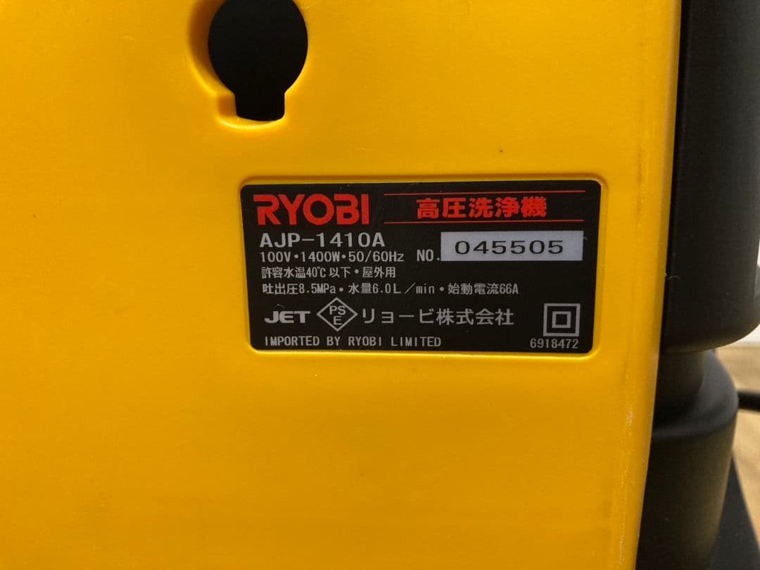 ♦希少♦リョービ RYOBI 家庭用 高圧洗浄機 AJP-1410A