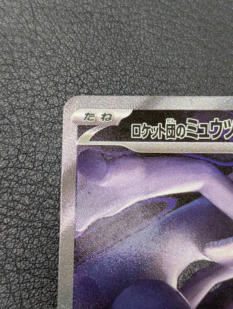 ポケモンカード MEGAドリームex ロケット団のミュウツーex SAR