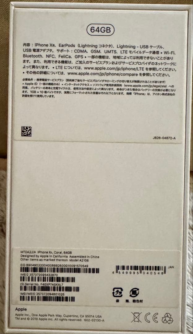 iPhone XR オレンジ 64GB 箱・ケーブル・付属品付き