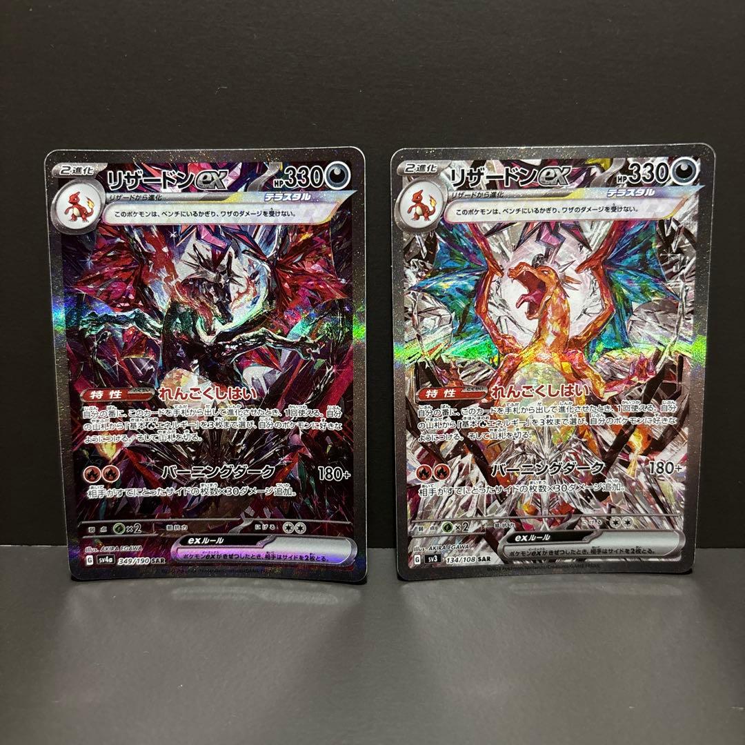 リザードンex SAR 2枚セット