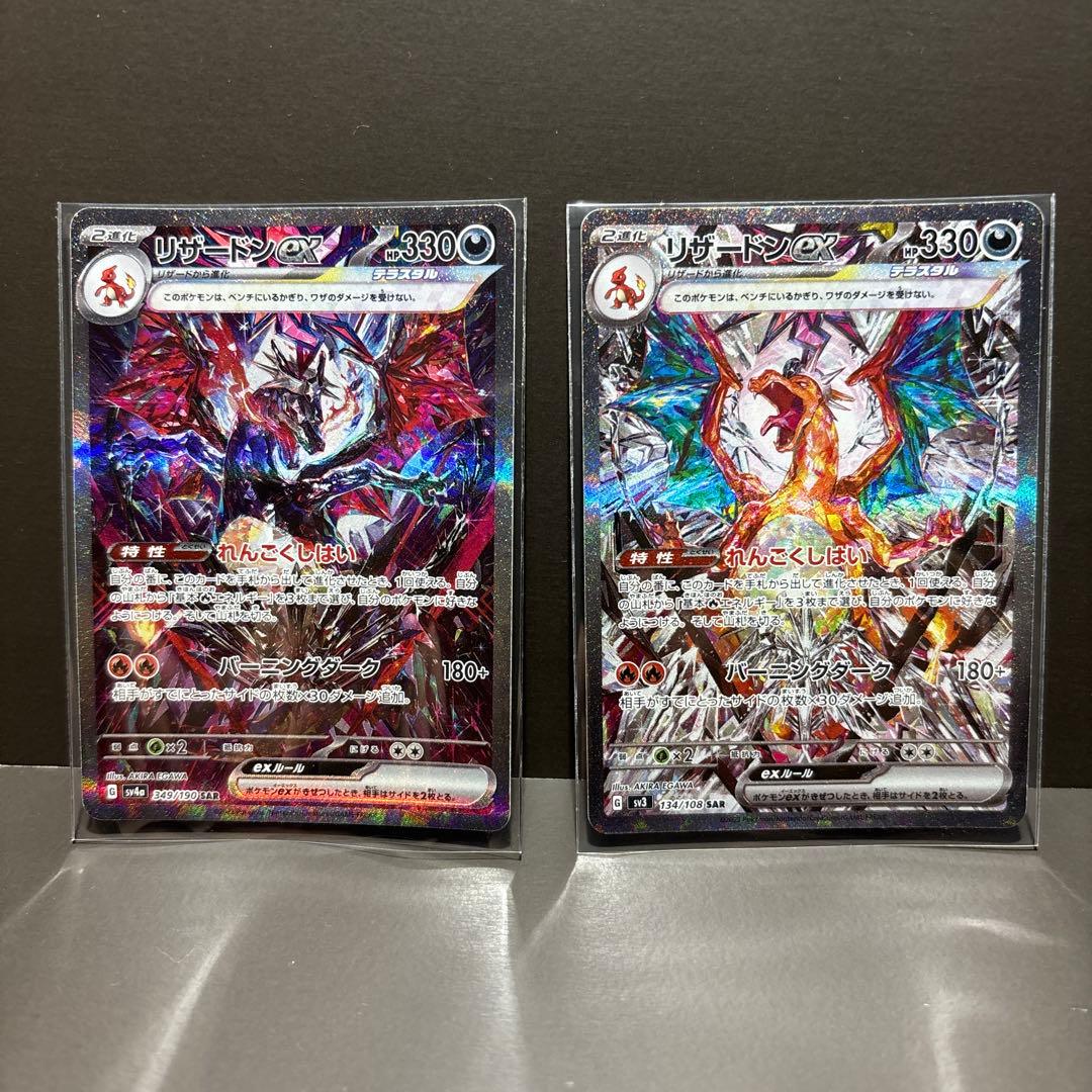 リザードンex SAR 2枚セット