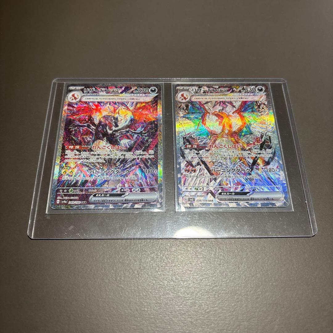 リザードンex SAR 2枚セット