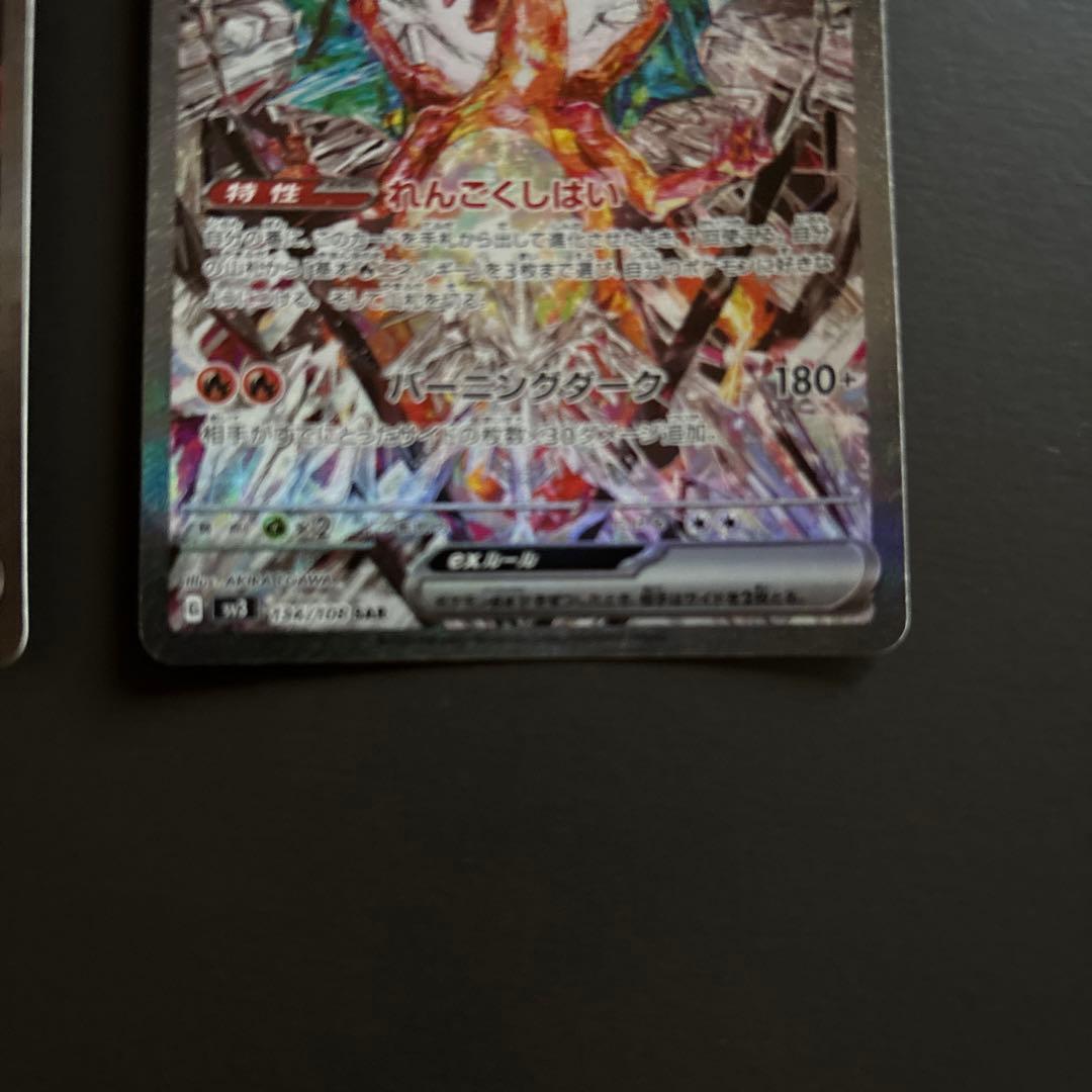 リザードンex SAR 2枚セット