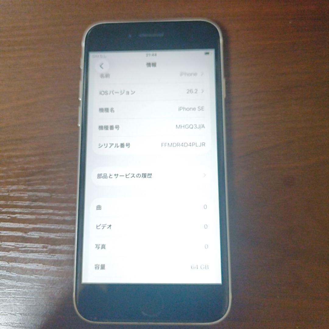 iPhone SE第二世代 64GB SIMフリー　6