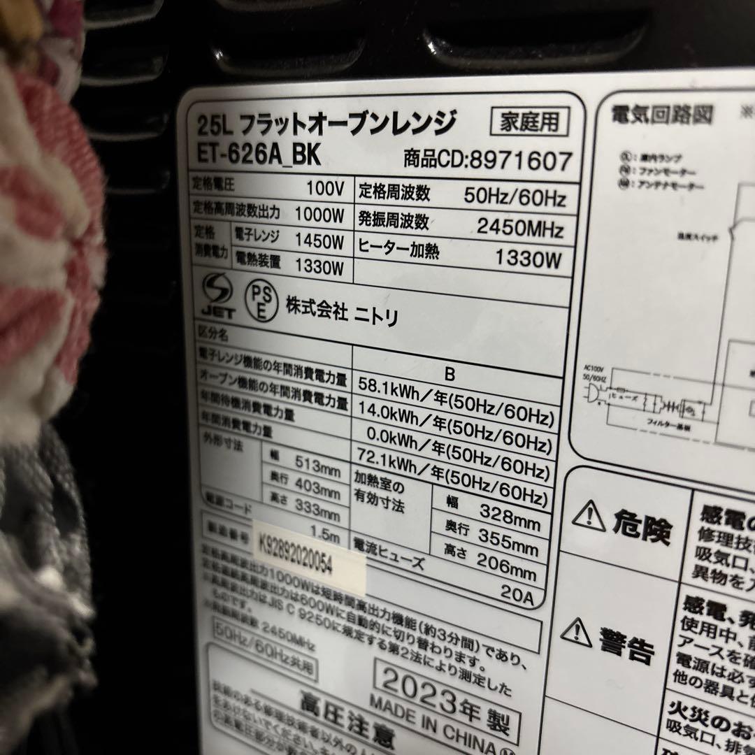 ニトリ　25Lフラットオーブンレンジ ET-626A 2023年製