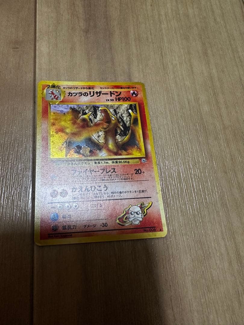 カツラのリザードン ★ ジム拡張第2弾 闇からの挑戦