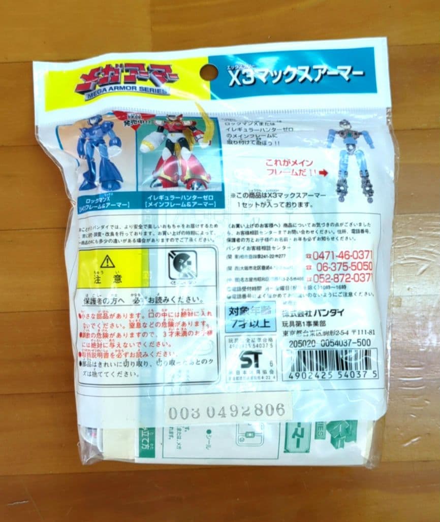 【未組立】メガアーマー　ロックマンエックス　X3マックスアーマー