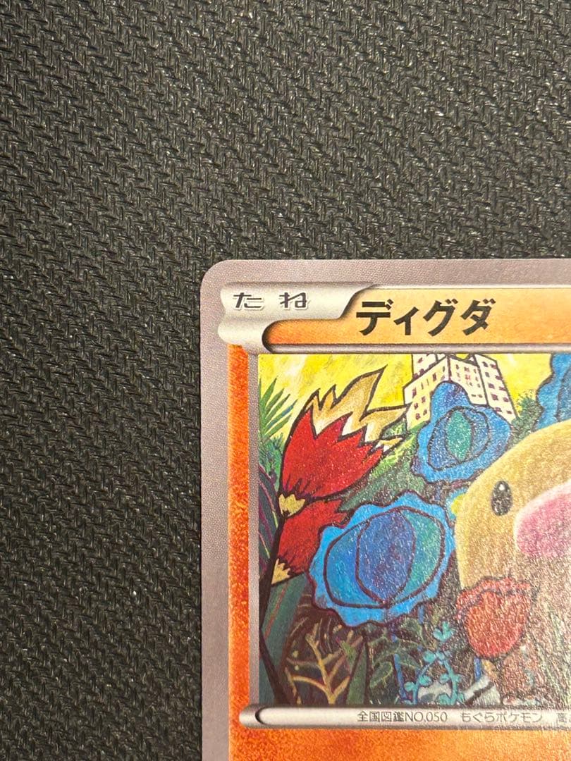【美品】ポケモンカード ディグダ 028/072 20th コミヤトモカズ