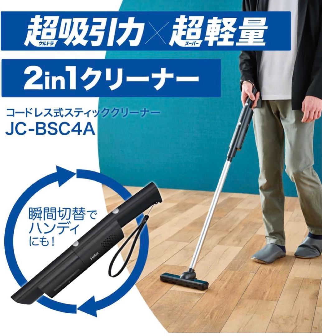 ハイアール　JC-BSC4A コードレス式スティッククリーナー　掃除機