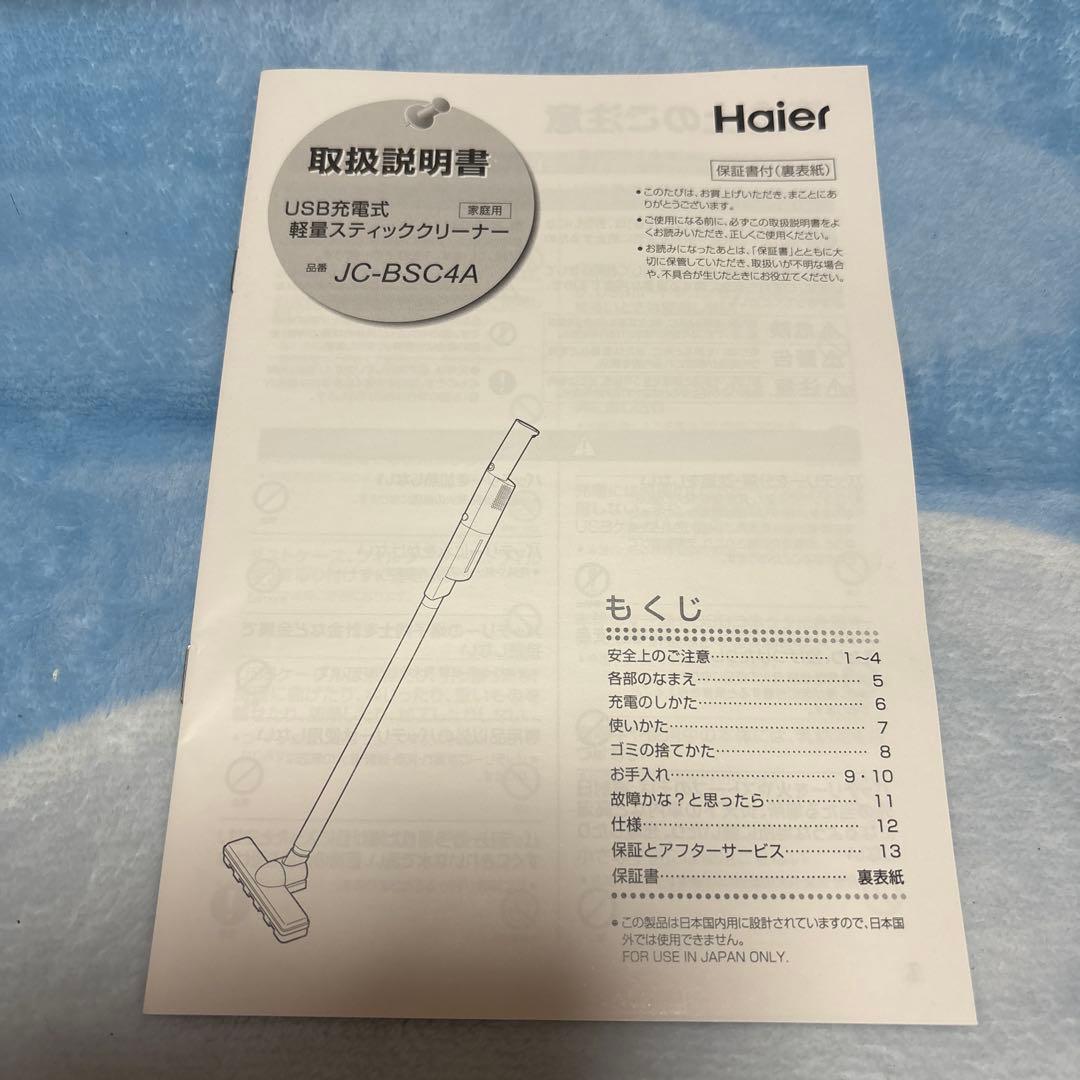 ハイアール　JC-BSC4A コードレス式スティッククリーナー　掃除機