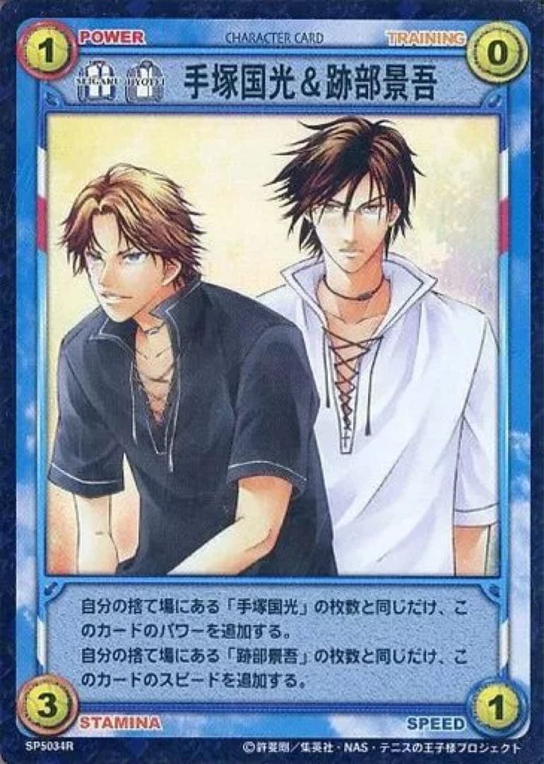 新品 新テニスの王子様 テニプリ カード ベストパートナー ボックス 越前 不二