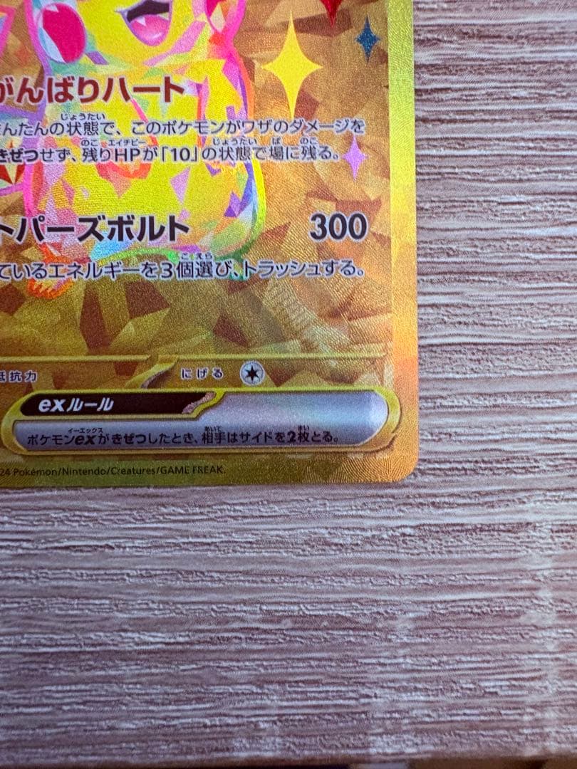 【shogo】ピカチュウex UR 超電ブレイカー ポケモンカード