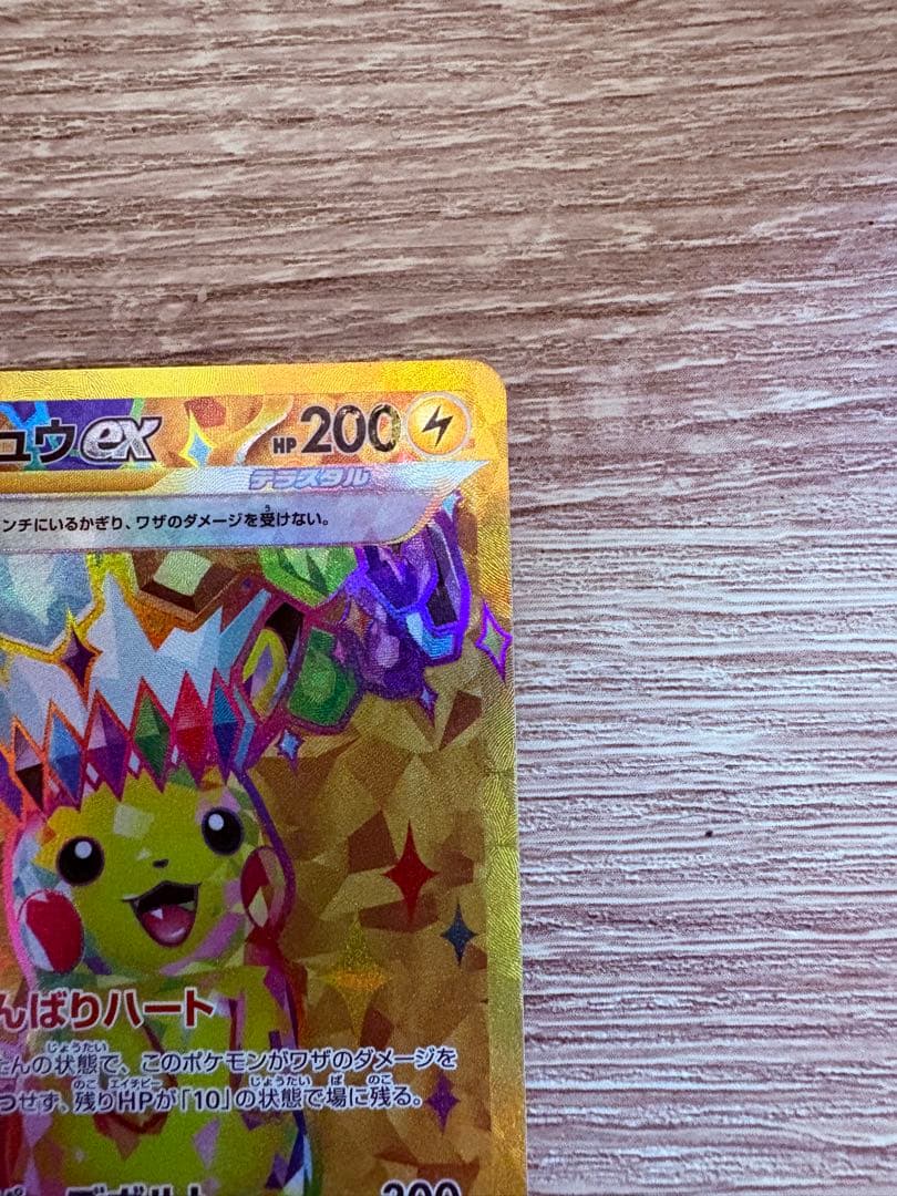 【shogo】ピカチュウex UR 超電ブレイカー ポケモンカード