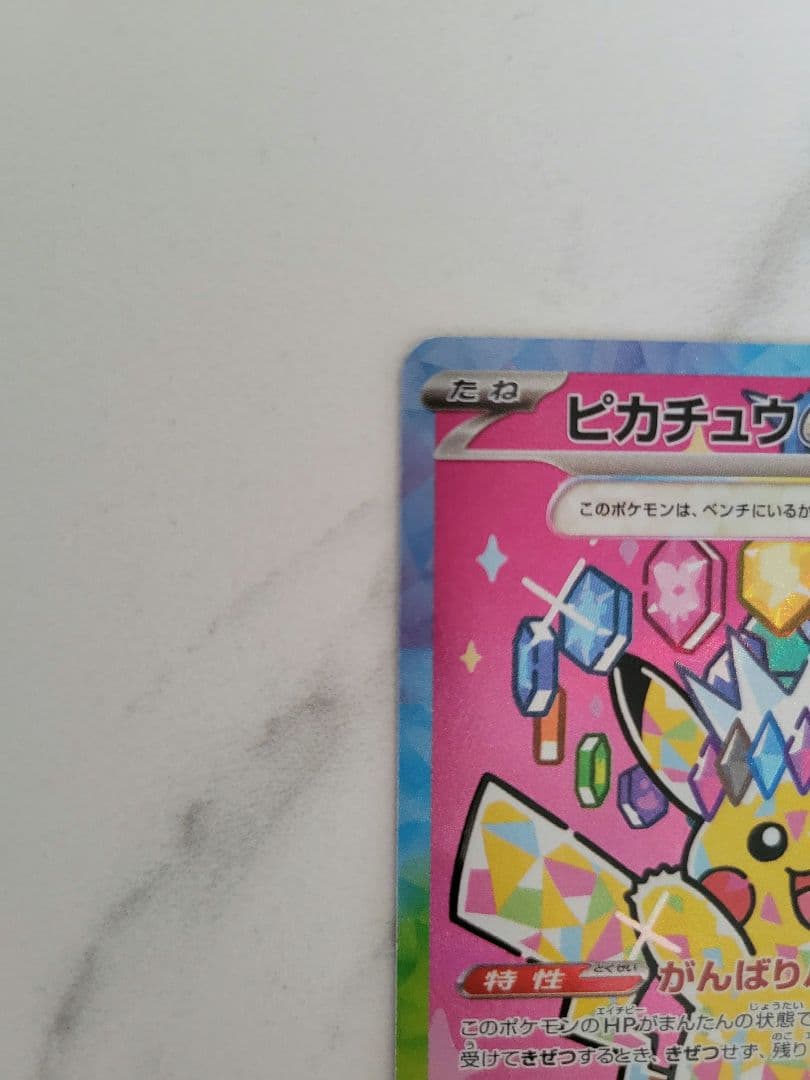 MEGAドリームex ピカチュウexSAR