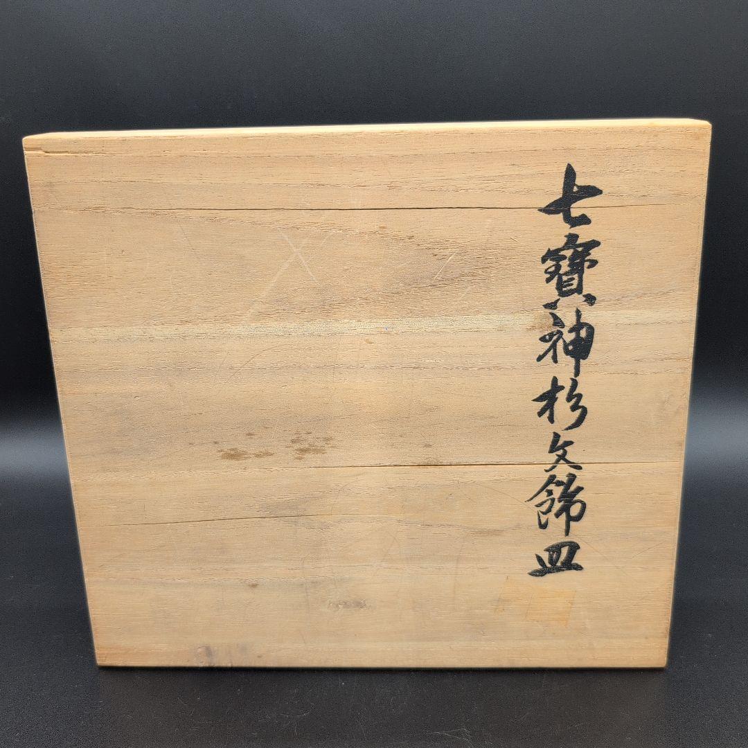 【未使用品】綺麗な 七宝 神杉文 飾皿　エマイユ 七宝 宮内庁 御用達