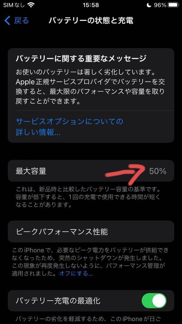 iPhone8 256GB スペースグレイ SIMフリー 付属品付 電池劣化