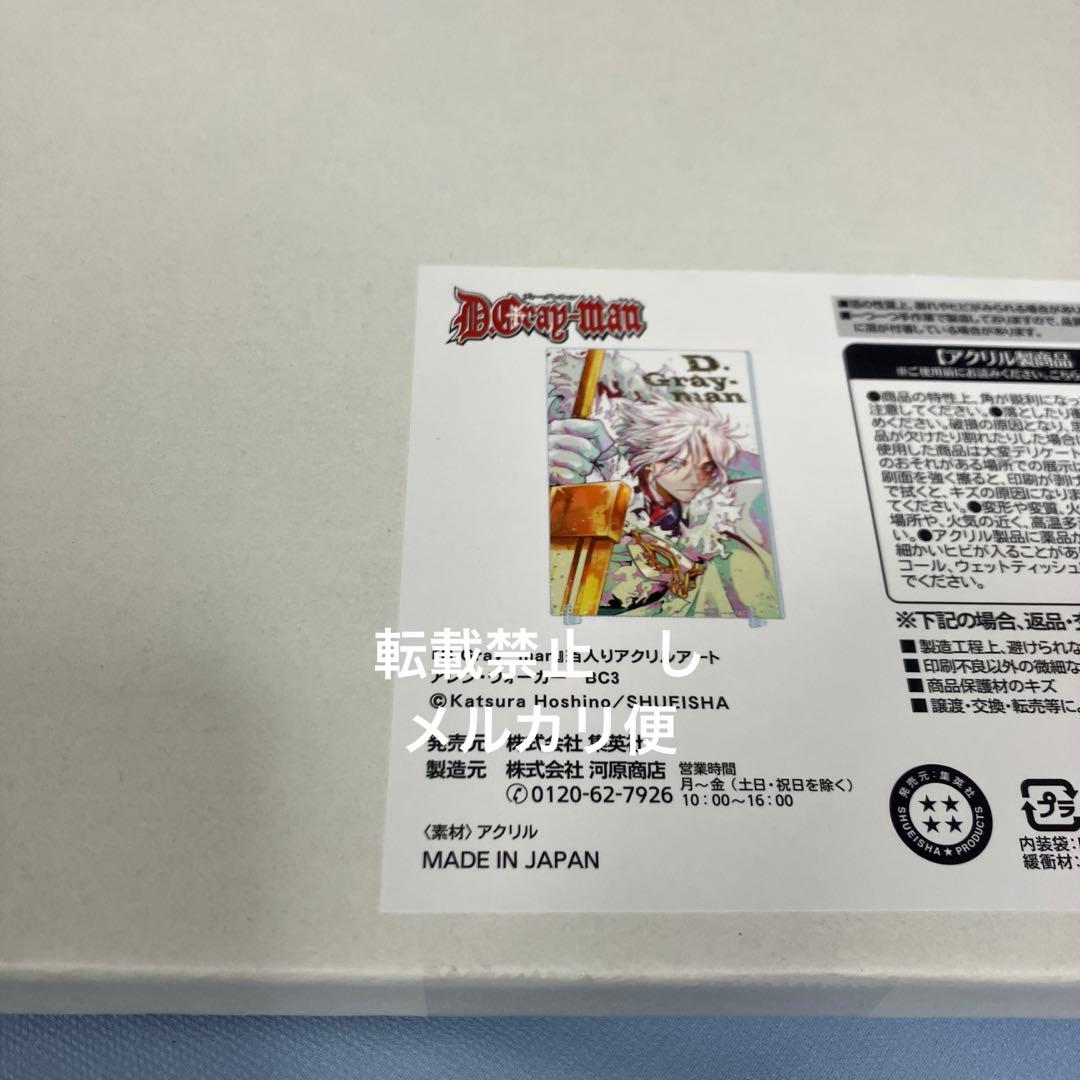 D.Gray-man Dグレ　箔入りアクリルアート　アレン・ウォーカー